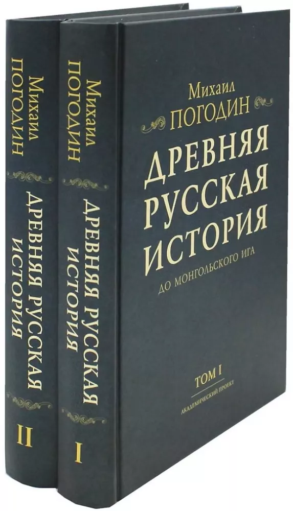 Ancient Russian History Before the Mongol Yoke (set of 2 books)
