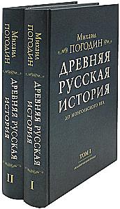 Ancient Russian History Before the Mongol Yoke (set of 2 books)