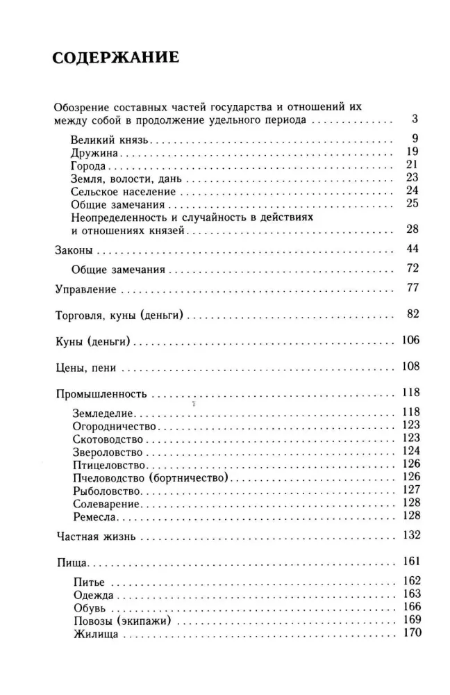Ancient Russian History Before the Mongol Yoke (set of 2 books)
