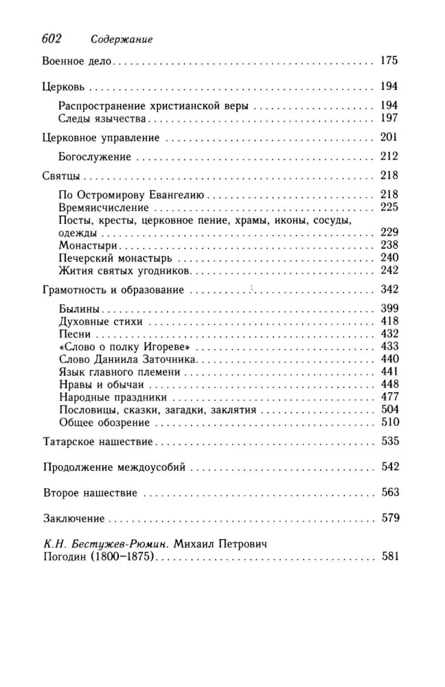 Ancient Russian History Before the Mongol Yoke (set of 2 books)