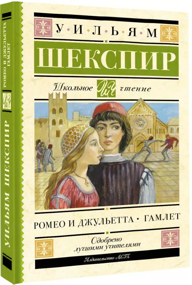 Romeo and Juliet. Hamlet