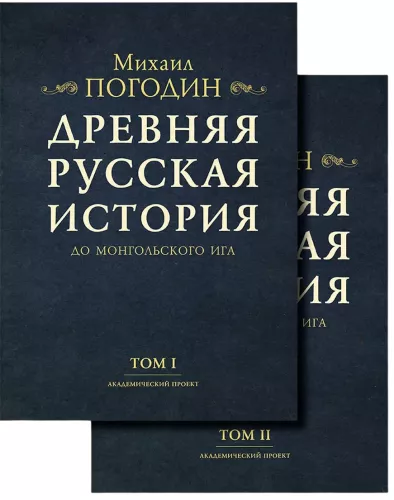 Ancient Russian History Before the Mongol Yoke (set of 2 books)