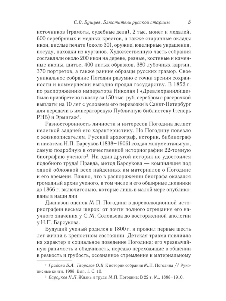 Ancient Russian History Before the Mongol Yoke (set of 2 books)