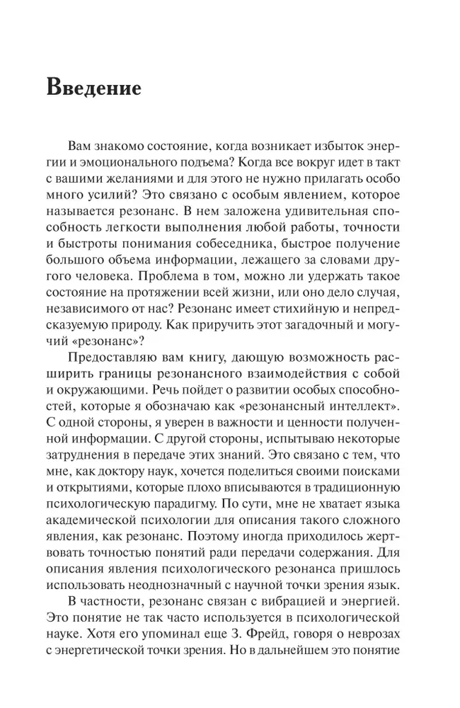 Resonant Intelligence. The Art of Understanding, Management, and Harmony