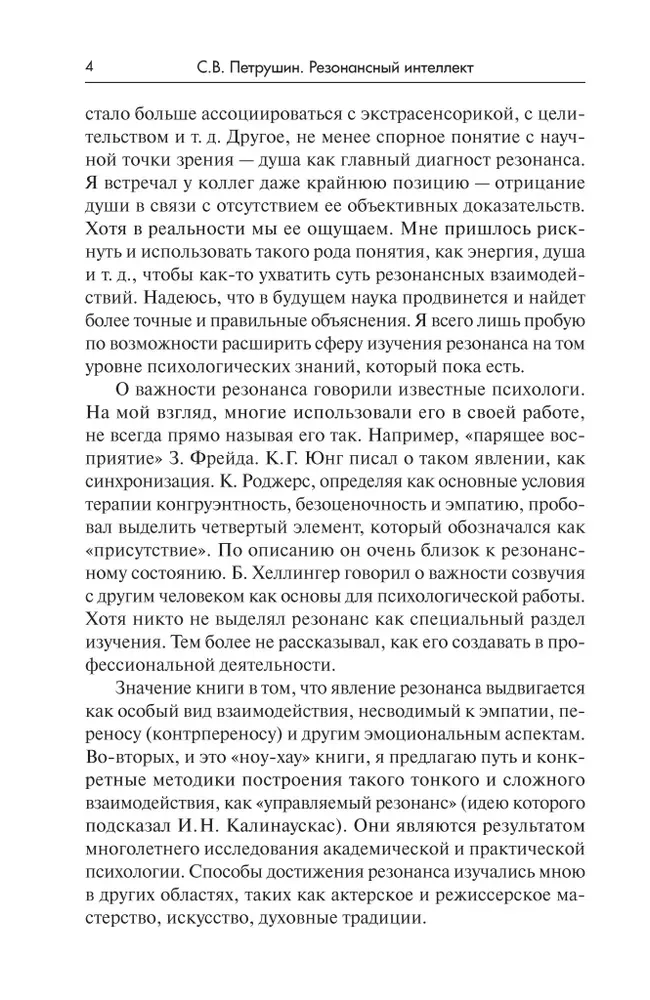 Resonant Intelligence. The Art of Understanding, Management, and Harmony