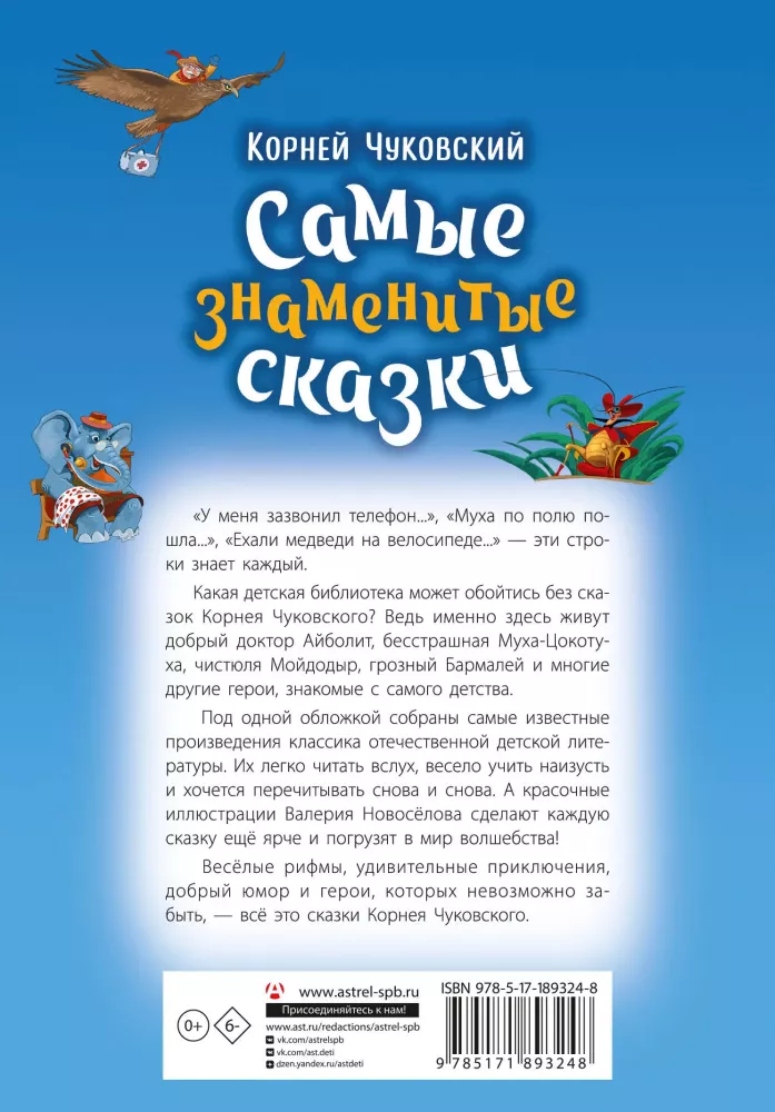 Najbardziej znane bajki