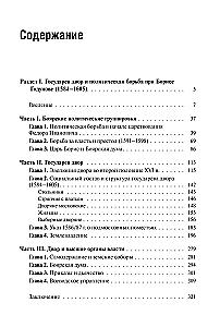 State Power and Nobility in Russia in the Second Half of the 16th to the Early 17th Century