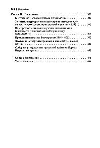 State Power and Nobility in Russia in the Second Half of the 16th to the Early 17th Century