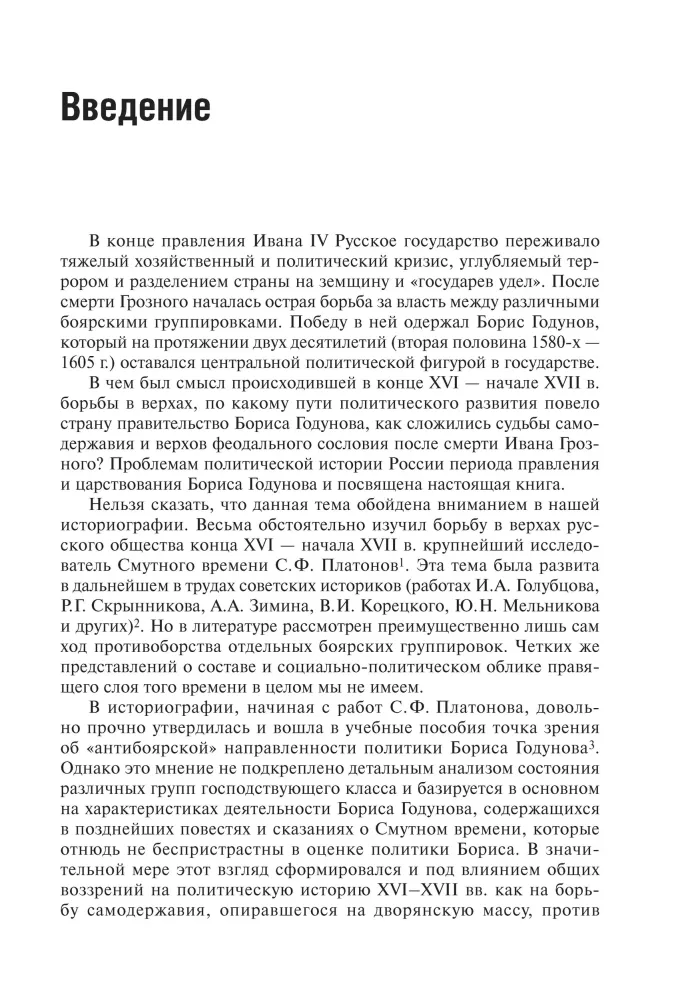 State Power and Nobility in Russia in the Second Half of the 16th to the Early 17th Century