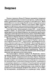 State Power and Nobility in Russia in the Second Half of the 16th to the Early 17th Century