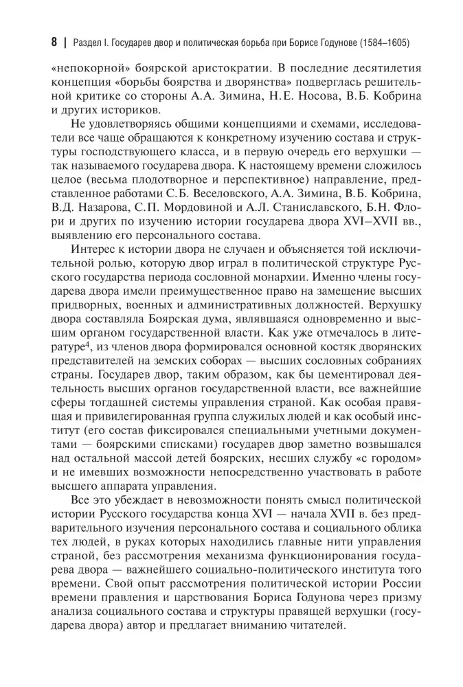State Power and Nobility in Russia in the Second Half of the 16th to the Early 17th Century