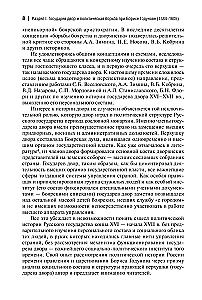 State Power and Nobility in Russia in the Second Half of the 16th to the Early 17th Century