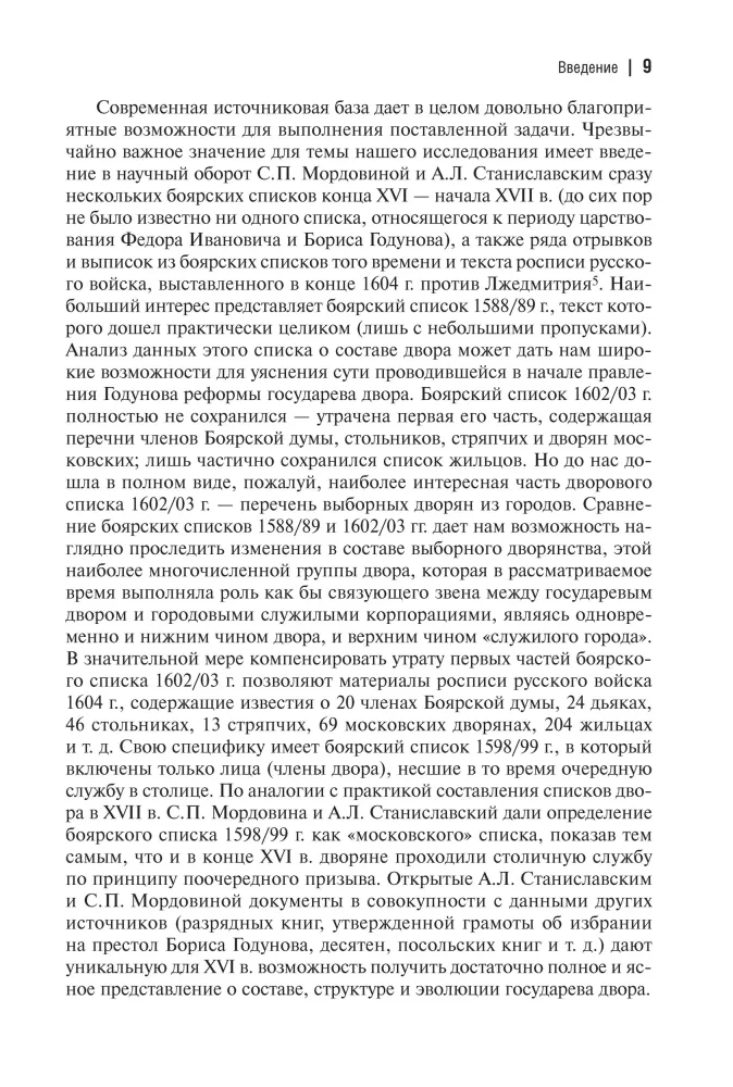 State Power and Nobility in Russia in the Second Half of the 16th to the Early 17th Century