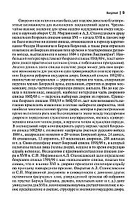 State Power and Nobility in Russia in the Second Half of the 16th to the Early 17th Century