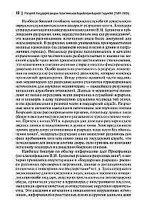 State Power and Nobility in Russia in the Second Half of the 16th to the Early 17th Century