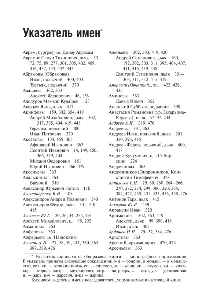 State Power and Nobility in Russia in the Second Half of the 16th to the Early 17th Century