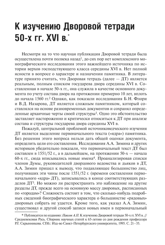 State Power and Nobility in Russia in the Second Half of the 16th to the Early 17th Century