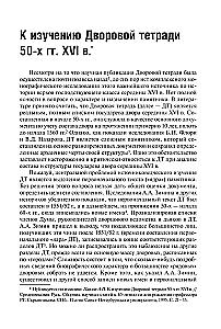 State Power and Nobility in Russia in the Second Half of the 16th to the Early 17th Century