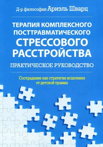 Therapy for Complex Post-Traumatic Stress Disorder. Compassion as a Healing Strategy for Childhood Trauma: A Practical Guide