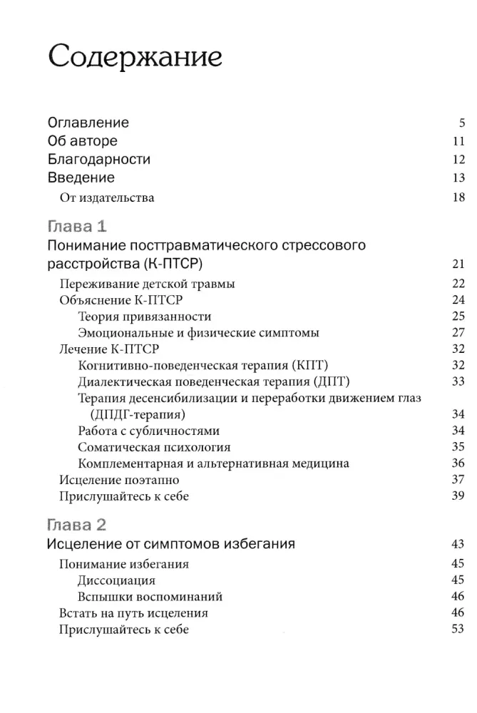 Therapy for Complex Post-Traumatic Stress Disorder. Compassion as a Healing Strategy for Childhood Trauma: A Practical Guide