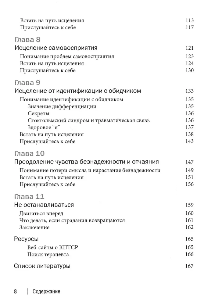 Therapy for Complex Post-Traumatic Stress Disorder. Compassion as a Healing Strategy for Childhood Trauma: A Practical Guide