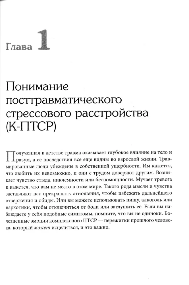 Therapy for Complex Post-Traumatic Stress Disorder. Compassion as a Healing Strategy for Childhood Trauma: A Practical Guide