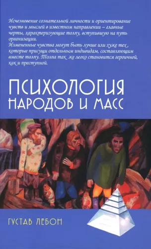 The Psychology of Nations and Masses
