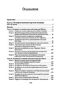 From Investigations on Verbal Magic in Literature and Folklore
