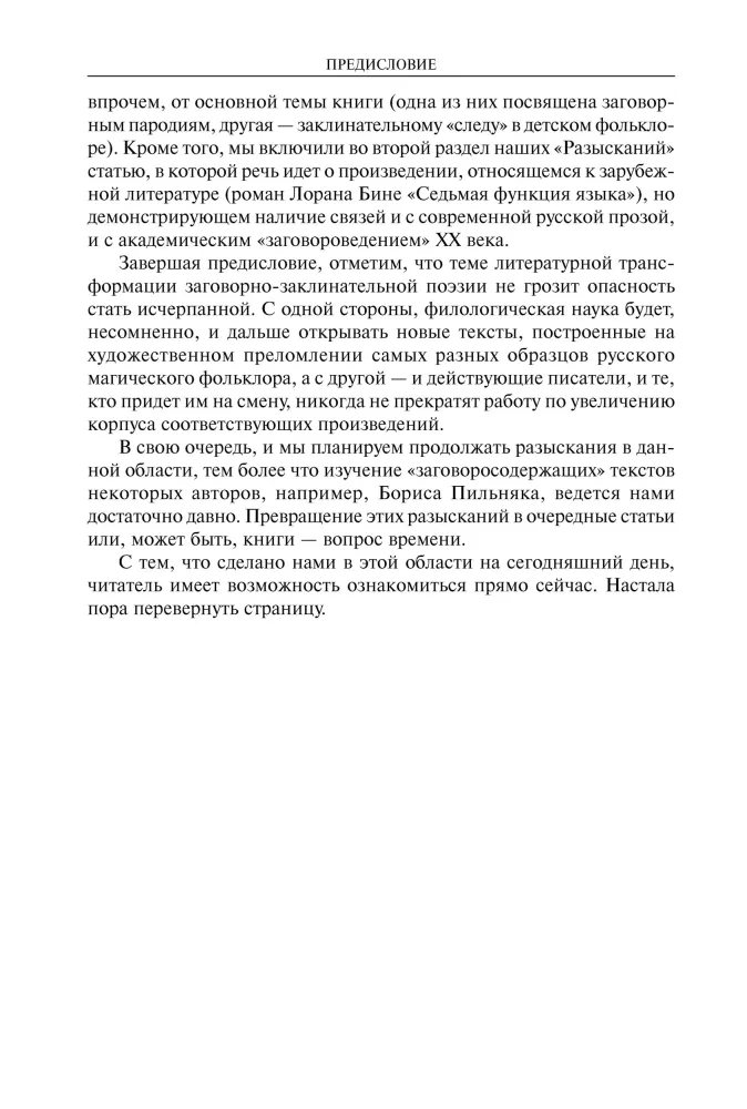 From Investigations on Verbal Magic in Literature and Folklore