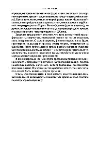 From Investigations on Verbal Magic in Literature and Folklore