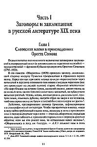 From Investigations on Verbal Magic in Literature and Folklore