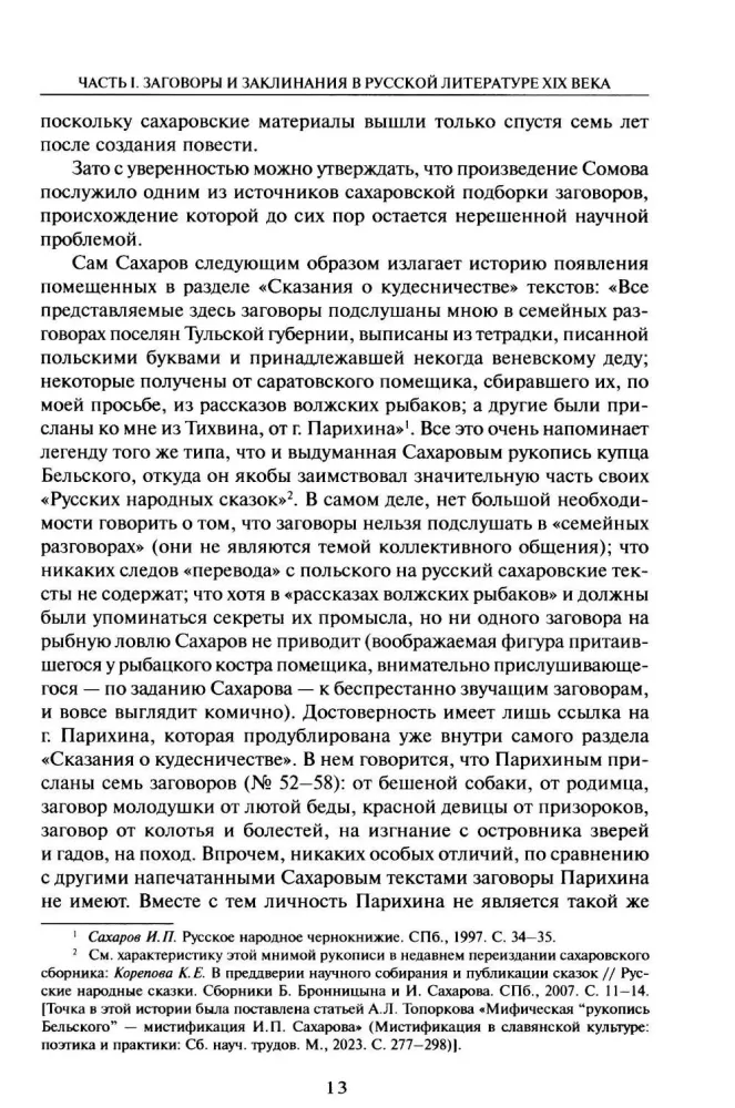 From Investigations on Verbal Magic in Literature and Folklore