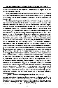 From Investigations on Verbal Magic in Literature and Folklore
