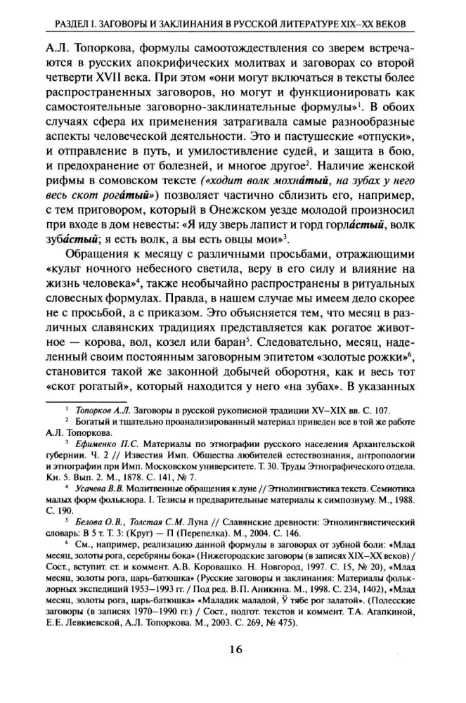 From Investigations on Verbal Magic in Literature and Folklore
