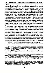 From Investigations on Verbal Magic in Literature and Folklore