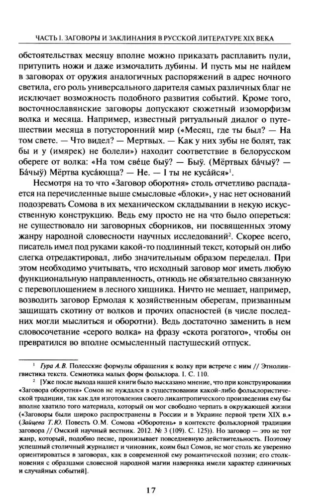From Investigations on Verbal Magic in Literature and Folklore