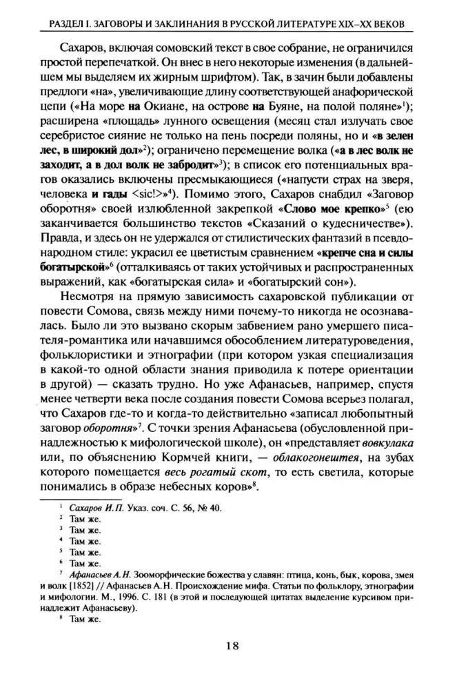 From Investigations on Verbal Magic in Literature and Folklore