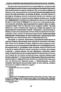 From Investigations on Verbal Magic in Literature and Folklore
