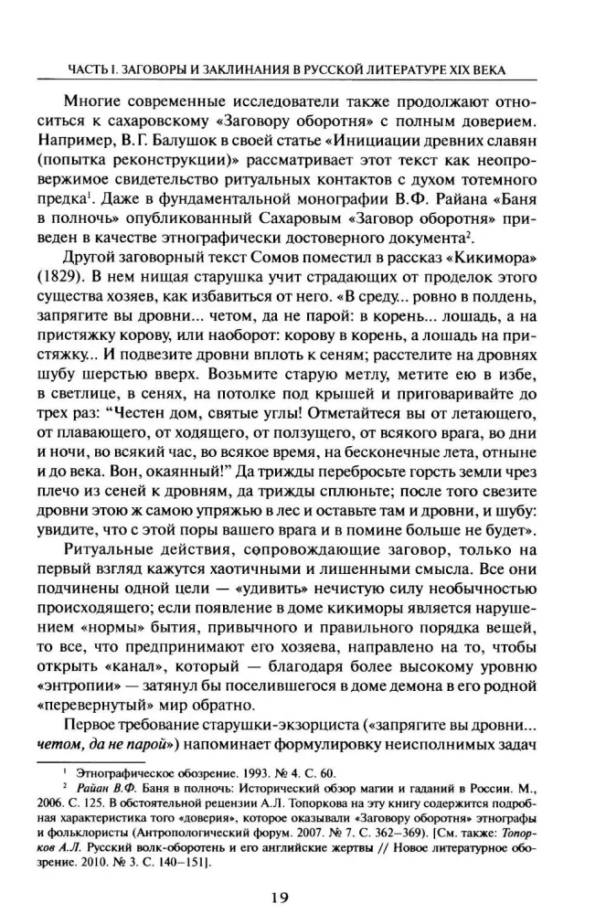From Investigations on Verbal Magic in Literature and Folklore