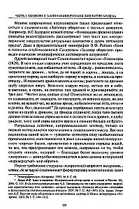 From Investigations on Verbal Magic in Literature and Folklore