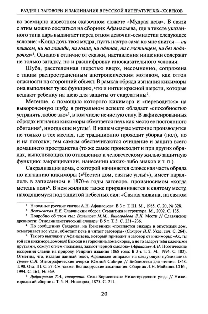 From Investigations on Verbal Magic in Literature and Folklore