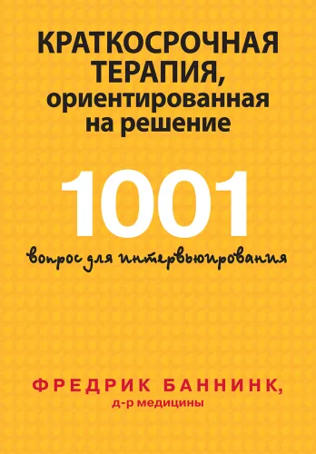 Solution-Focused Brief Therapy. 1001 Questions for Interviewing