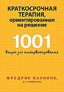 Solution-Focused Brief Therapy. 1001 Questions for Interviewing