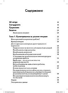 Solution-Focused Brief Therapy. 1001 Questions for Interviewing