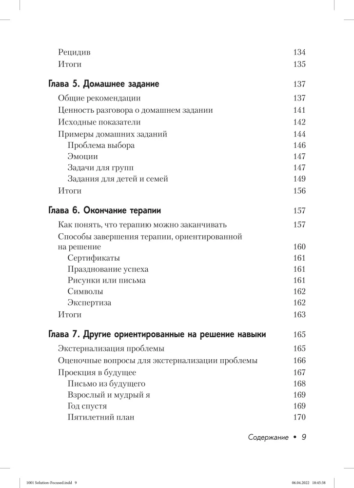 Solution-Focused Brief Therapy. 1001 Questions for Interviewing