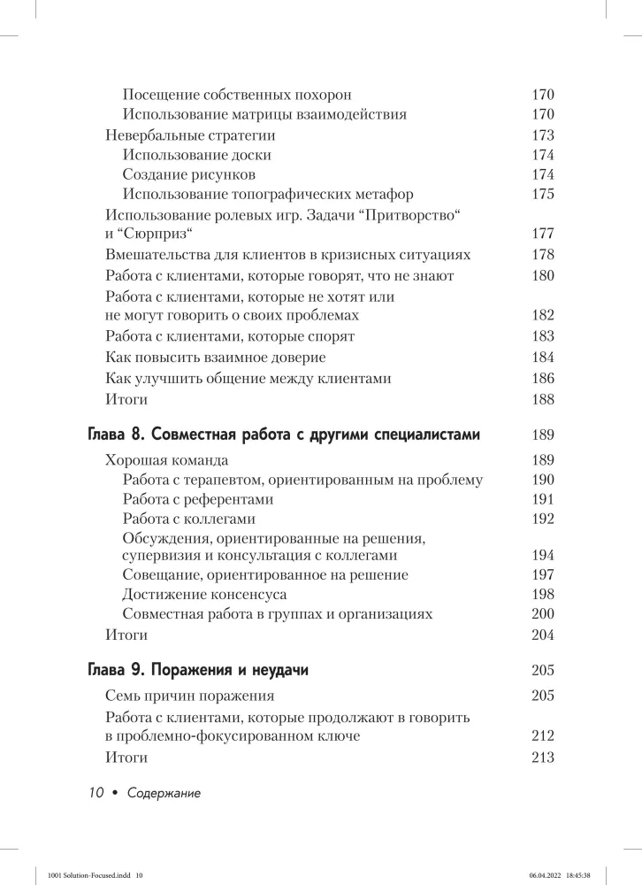Solution-Focused Brief Therapy. 1001 Questions for Interviewing