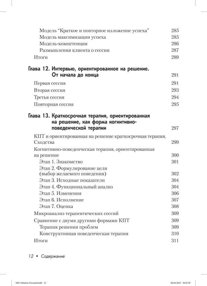 Solution-Focused Brief Therapy. 1001 Questions for Interviewing