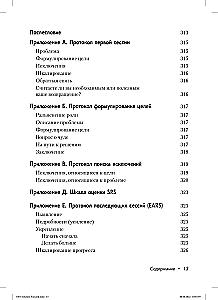 Solution-Focused Brief Therapy. 1001 Questions for Interviewing