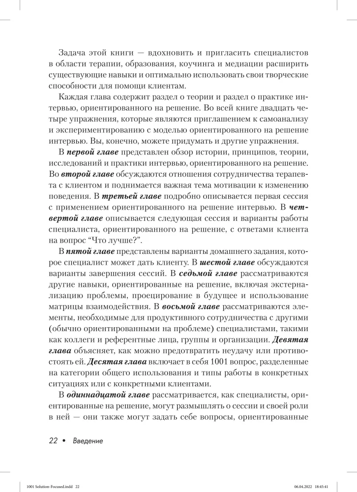 Solution-Focused Brief Therapy. 1001 Questions for Interviewing