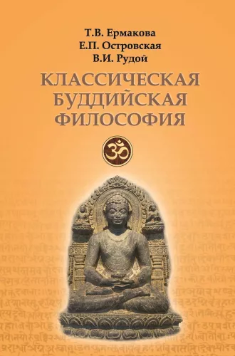 Classical Buddhist Philosophy